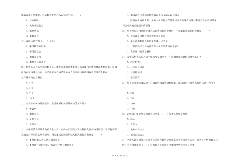 2020年期货从业资格《期货基础知识》模拟考试试题D卷.doc_第3页