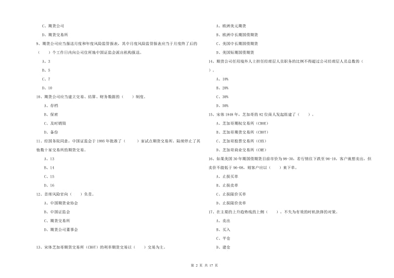 2020年期货从业资格证《期货法律法规》模拟试题A卷 附解析.doc_第2页