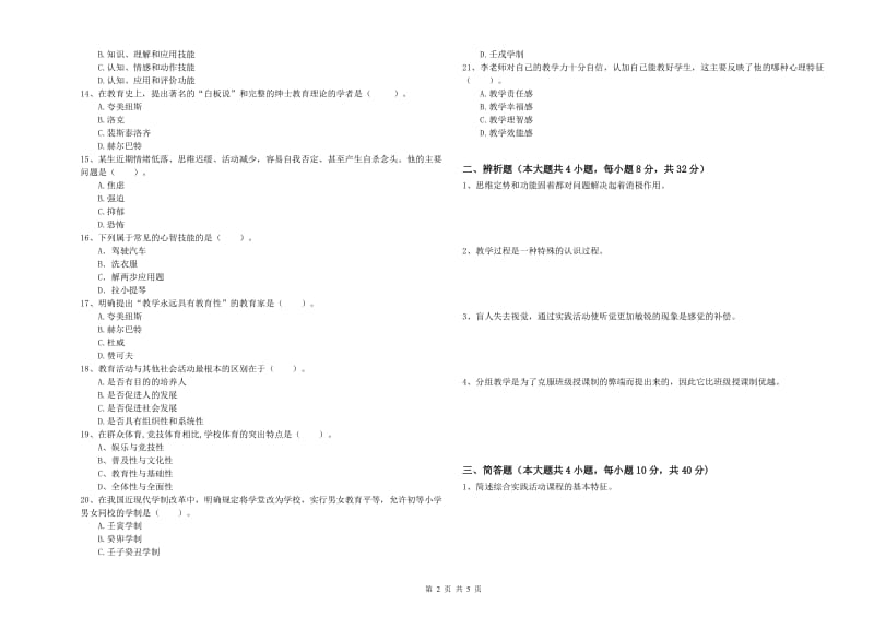 2020年教师资格证《教育知识与能力（中学）》考前检测试题D卷 含答案.doc_第2页