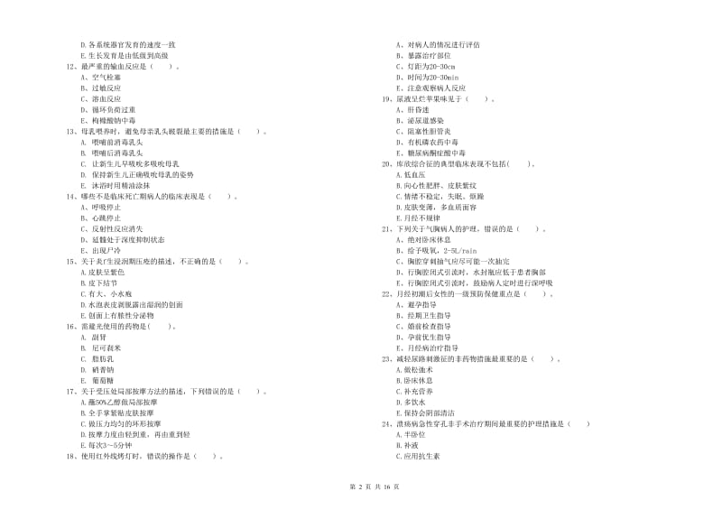 2020年护士职业资格证考试《实践能力》全真模拟考试试题B卷 含答案.doc_第2页