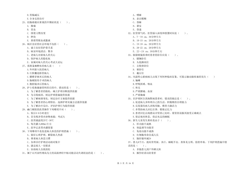 2020年护士职业资格证考试《实践能力》全真模拟考试试题B卷 含答案.doc_第3页