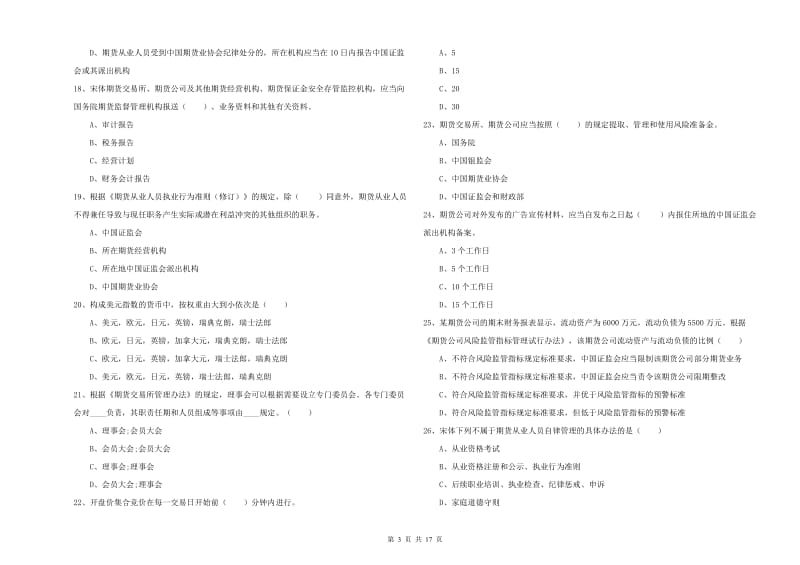 2020年期货从业资格证考试《期货基础知识》真题模拟试题C卷 附答案.doc_第3页