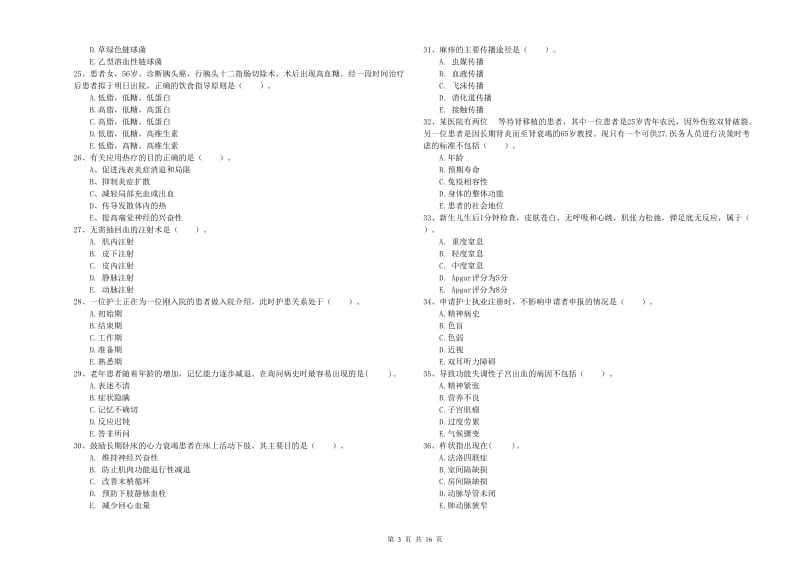 2020年护士职业资格《专业实务》过关检测试题 含答案.doc_第3页