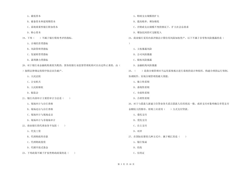 中级银行从业资格《银行管理》全真模拟试卷 附解析.doc_第3页