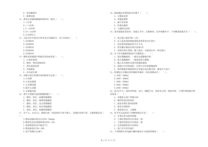 2020年护士职业资格《实践能力》全真模拟考试试题A卷 附解析.doc_第2页