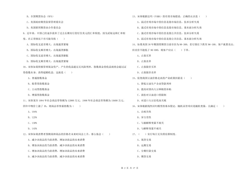 2020年期货从业资格《期货投资分析》过关练习试卷 含答案.doc_第2页