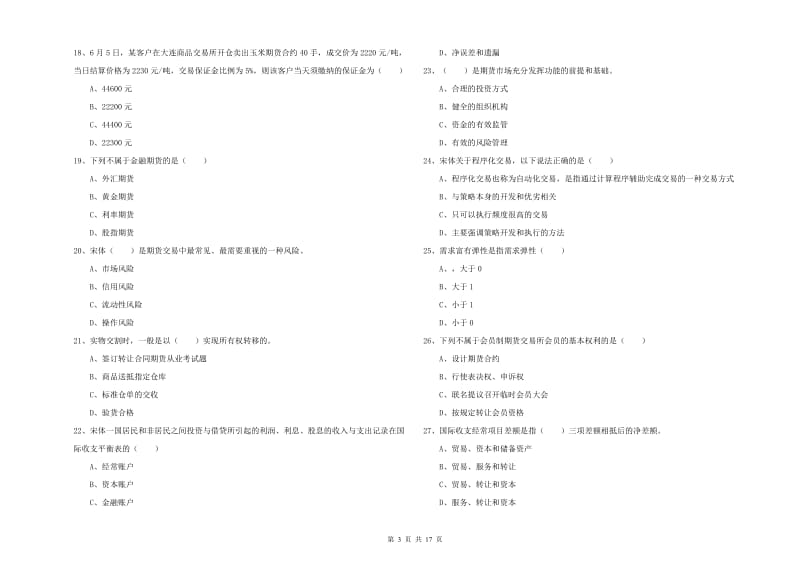 2020年期货从业资格《期货投资分析》过关练习试卷 含答案.doc_第3页