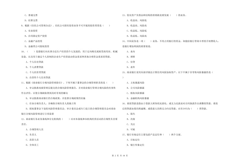 中级银行从业资格考试《银行管理》题库练习试题A卷.doc_第2页