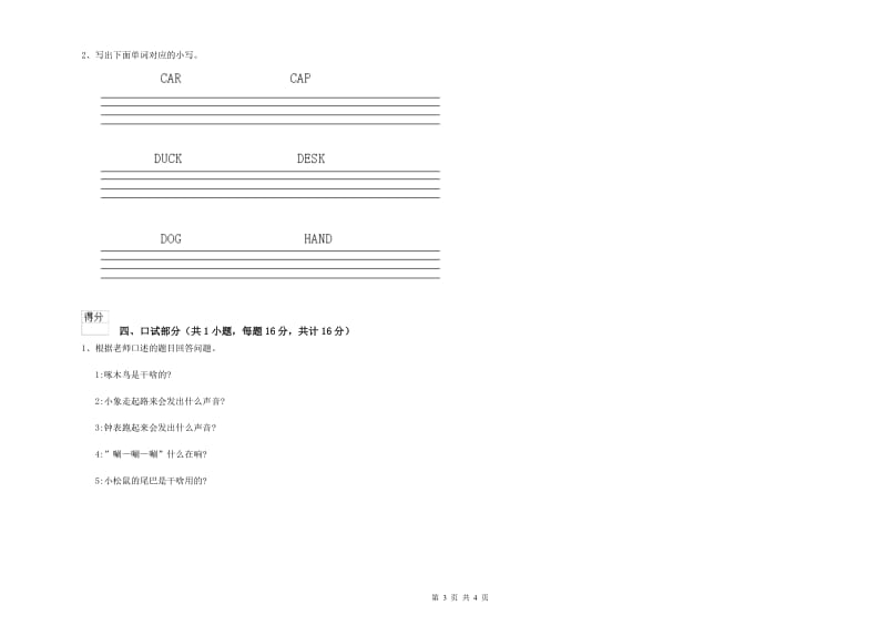 2020年实验幼儿园中班提升训练试卷C卷 含答案.doc_第3页