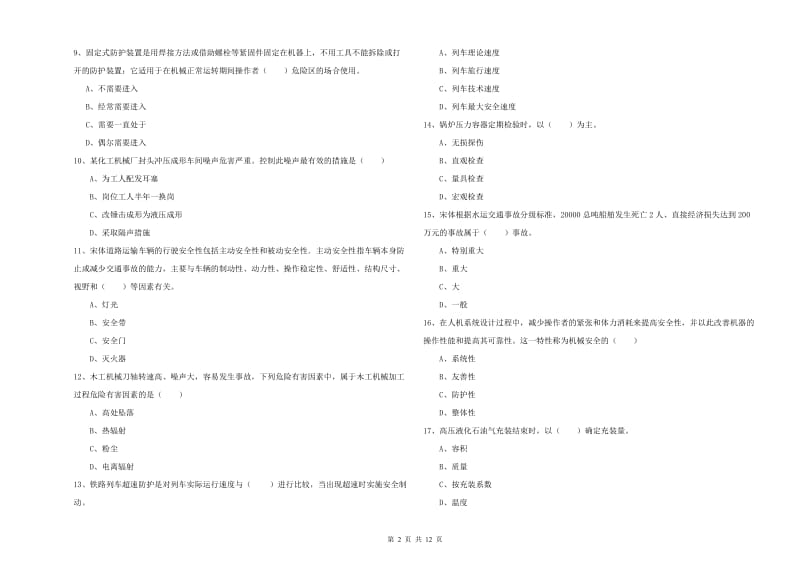 2020年安全工程师考试《安全生产技术》考前冲刺试题B卷 附解析.doc_第2页