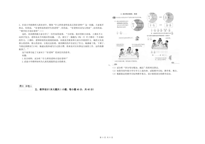 2020年小学教师资格考试《教育教学知识与能力》题库练习试卷C卷 附解析.doc_第3页