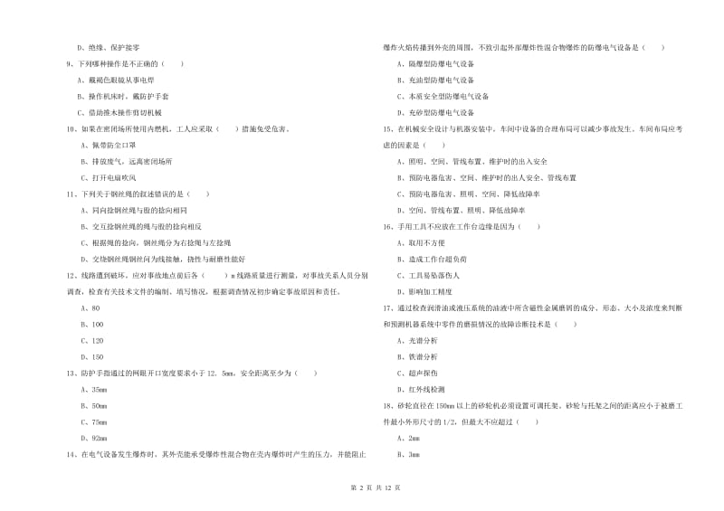 2020年安全工程师《安全生产技术》考前检测试卷C卷 附解析.doc_第2页