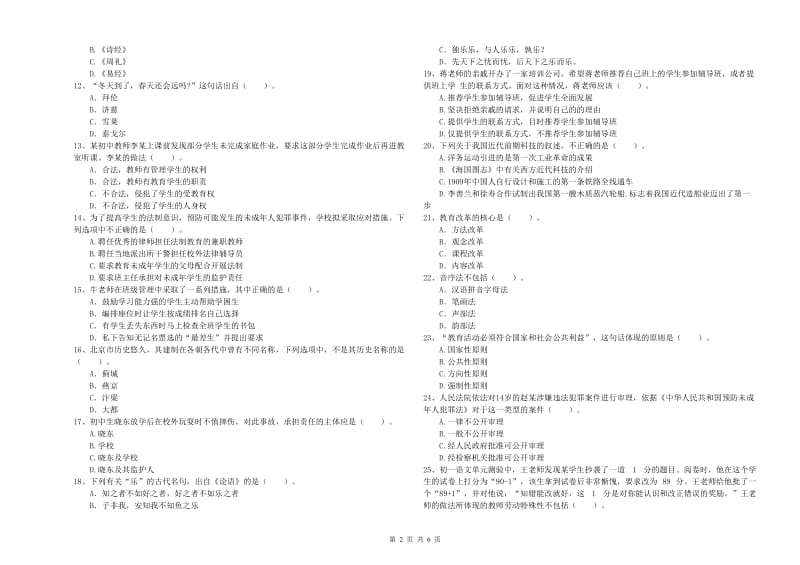 中学教师资格证《（中学）综合素质》每日一练试卷B卷 含答案.doc_第2页