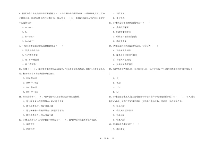 2020年期货从业资格《期货投资分析》全真模拟试题C卷 附答案.doc_第2页