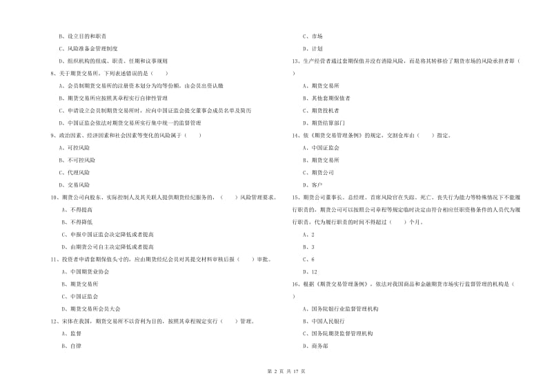 2020年期货从业资格证《期货基础知识》自我检测试卷B卷 附解析.doc_第2页