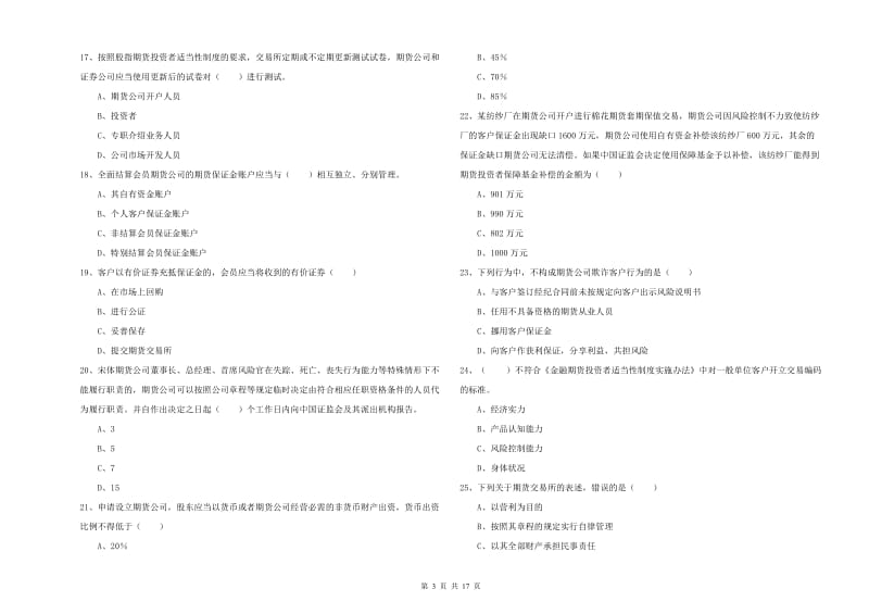 2020年期货从业资格证《期货基础知识》自我检测试卷B卷 附解析.doc_第3页