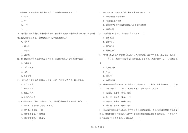 2020年安全工程师《安全生产技术》题库练习试卷B卷 含答案.doc_第3页