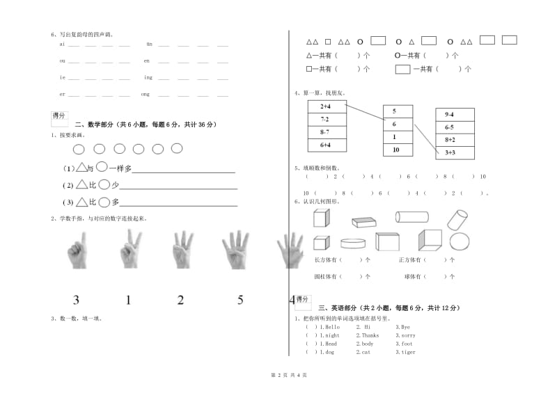 2020年实验幼儿园学前班月考试卷B卷 附解析.doc_第2页