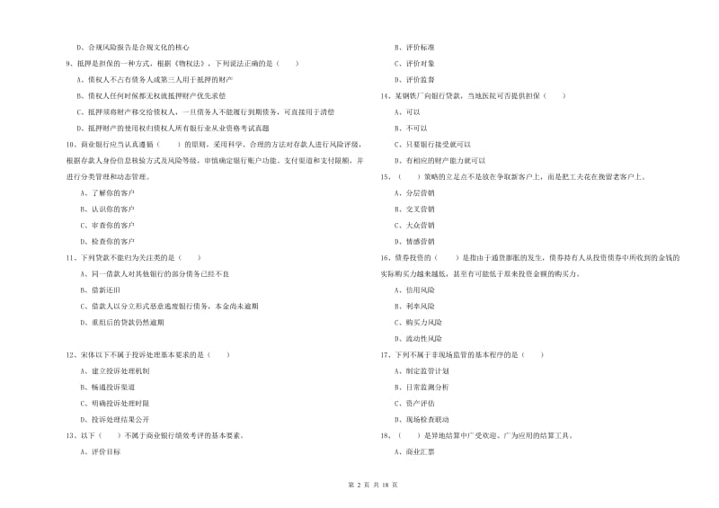 中级银行从业资格证《银行管理》模拟考试试卷A卷 含答案.doc_第2页