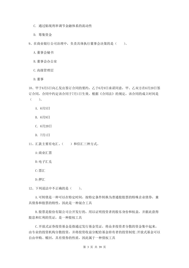 中级银行从业资格证《银行业法律法规与综合能力》题库练习试题A卷 附解析.doc_第3页