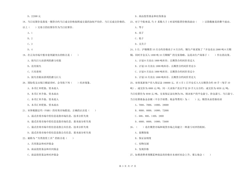 2020年期货从业资格《期货投资分析》全真模拟试题B卷 含答案.doc_第3页