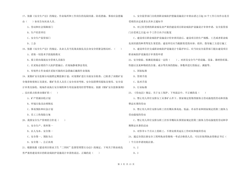 2020年安全工程师《安全生产法及相关法律知识》全真模拟试题D卷 含答案.doc_第3页