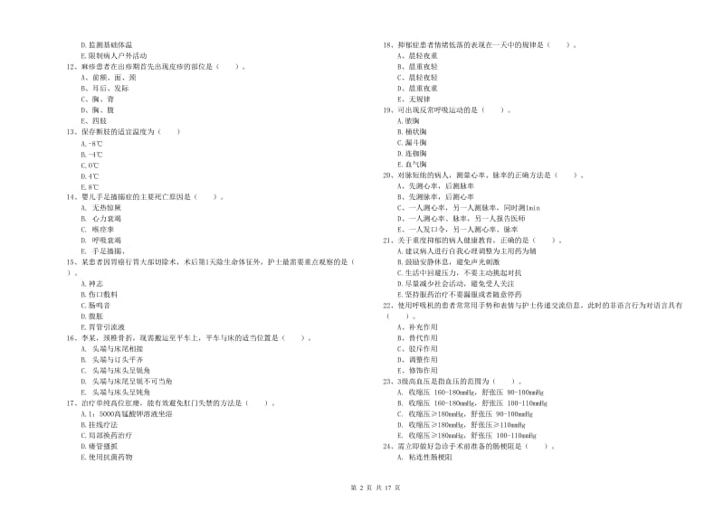 2020年护士职业资格证《实践能力》真题模拟试题B卷 附解析.doc_第2页