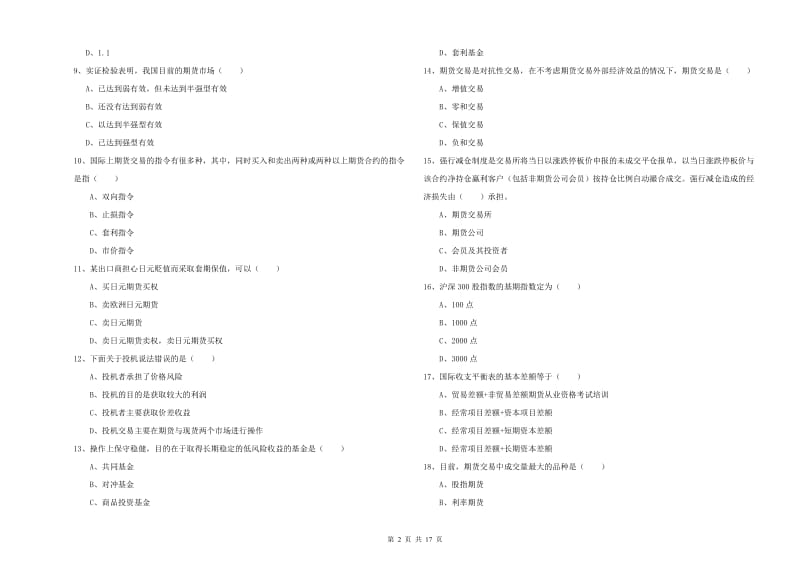 2020年期货从业资格《期货投资分析》能力提升试卷A卷 含答案.doc_第2页