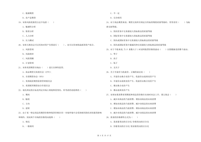 2020年期货从业资格《期货投资分析》能力提升试卷A卷 含答案.doc_第3页