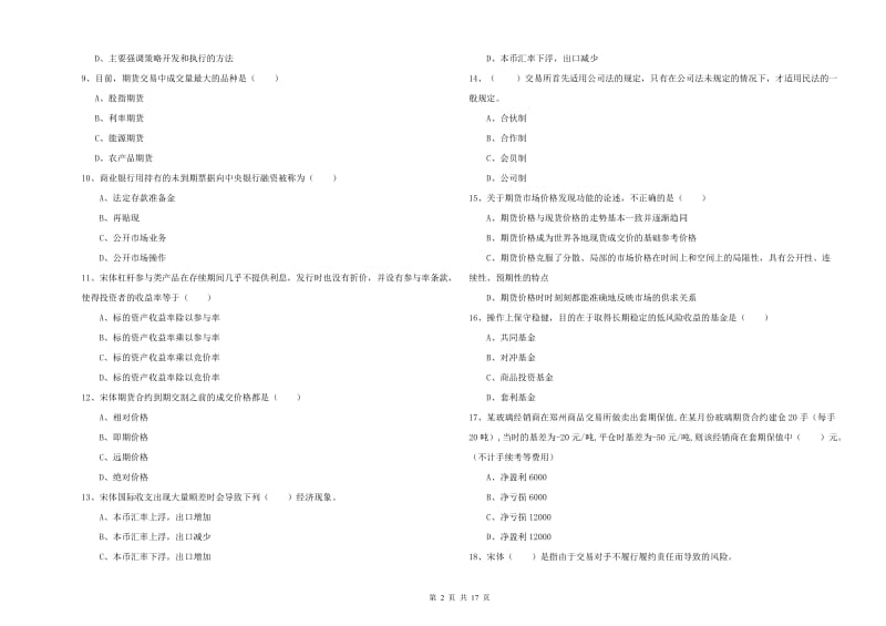 2020年期货从业资格考试《期货投资分析》押题练习试题B卷 附答案.doc_第2页