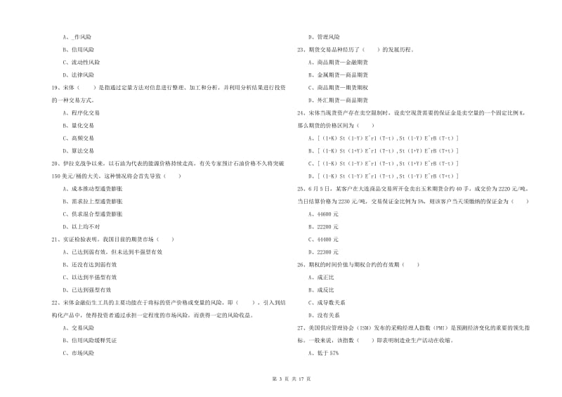 2020年期货从业资格考试《期货投资分析》押题练习试题B卷 附答案.doc_第3页