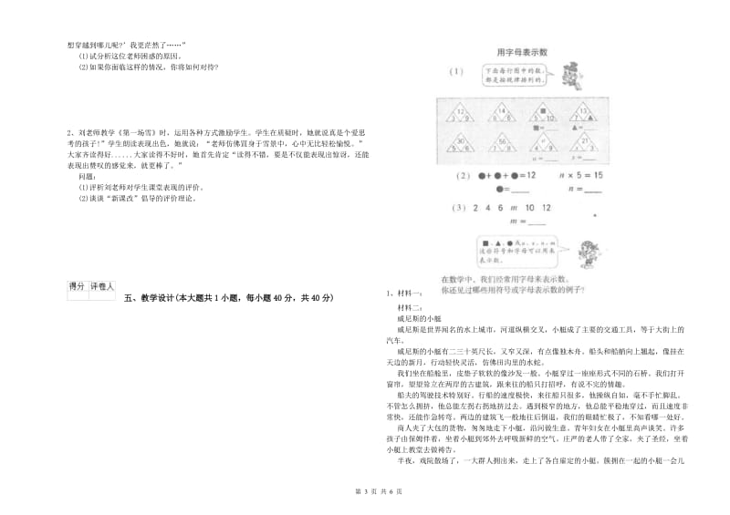 2020年小学教师职业资格《教育教学知识与能力》考前冲刺试卷A卷 附答案.doc_第3页