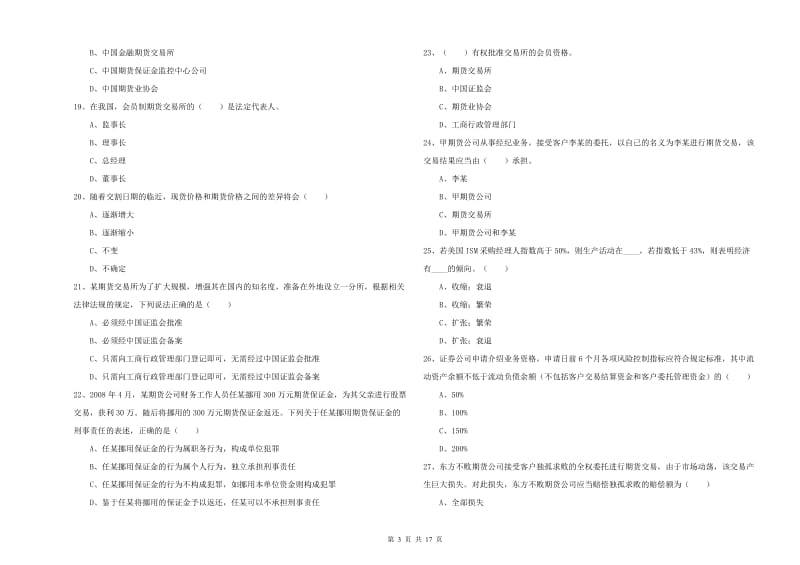 2020年期货从业资格证《期货基础知识》过关检测试卷C卷 含答案.doc_第3页