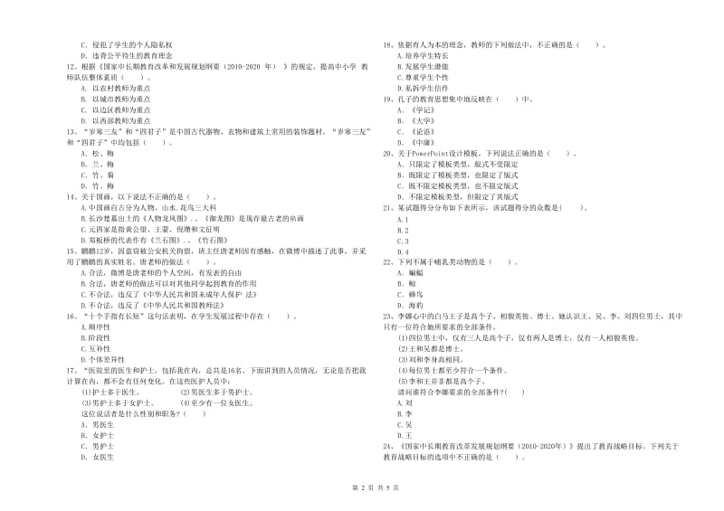 中学教师资格《综合素质》考前冲刺试题B卷 附解析.doc_第2页