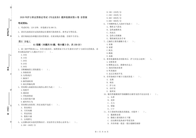 2020年护士职业资格证考试《专业实务》题库检测试卷A卷 含答案.doc_第1页