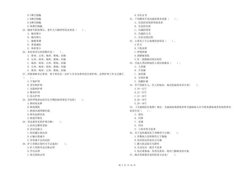 2020年护士职业资格证考试《专业实务》题库检测试卷A卷 含答案.doc_第3页