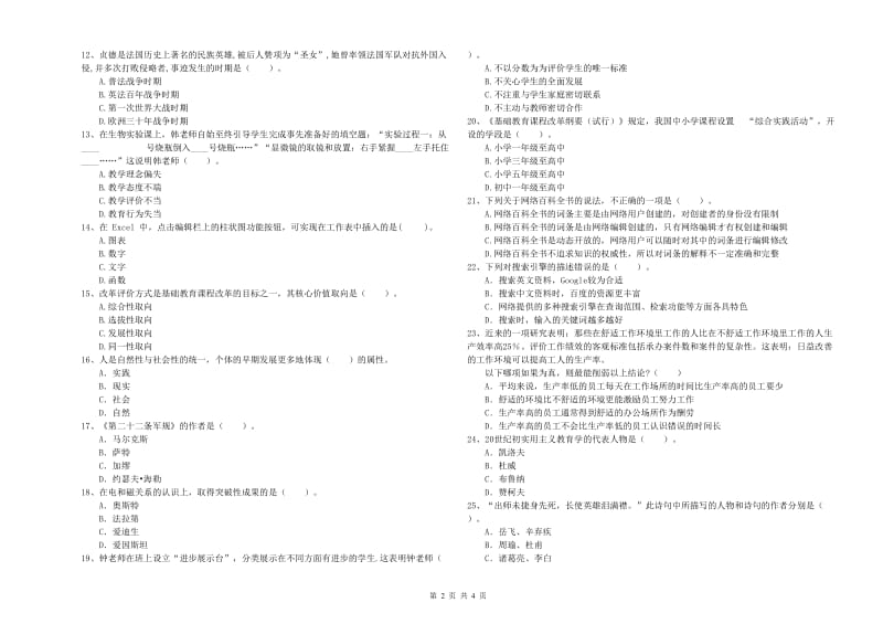 中学教师资格证《（中学）综合素质》考前检测试卷C卷 含答案.doc_第2页