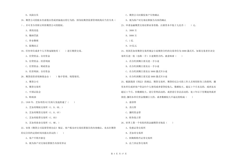 2020年期货从业资格考试《期货基础知识》考前冲刺试题C卷 附答案.doc_第3页