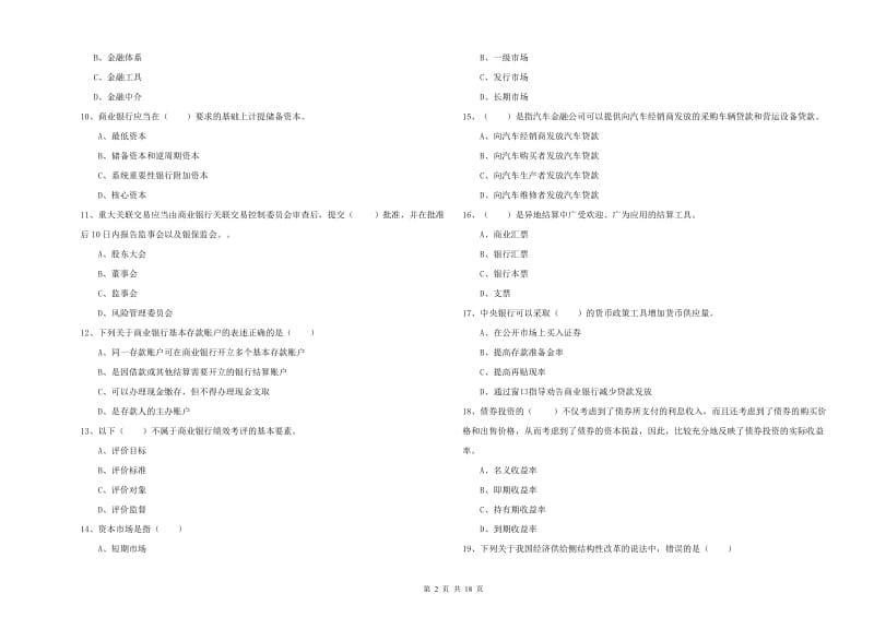 中级银行从业考试《银行管理》过关练习试题A卷 附答案.doc_第2页