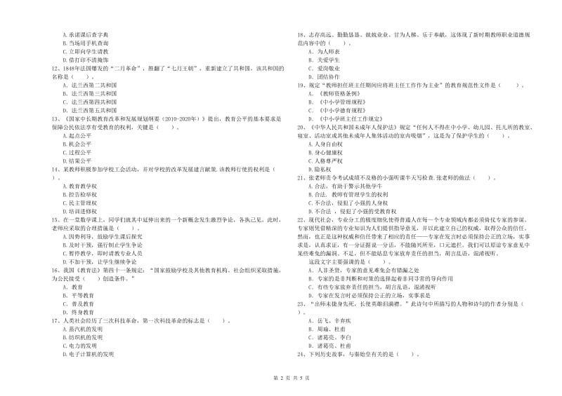 中学教师资格证《综合素质》过关检测试卷 含答案.doc_第2页