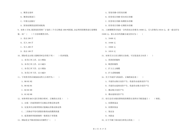 2020年期货从业资格《期货投资分析》题库检测试卷.doc_第2页