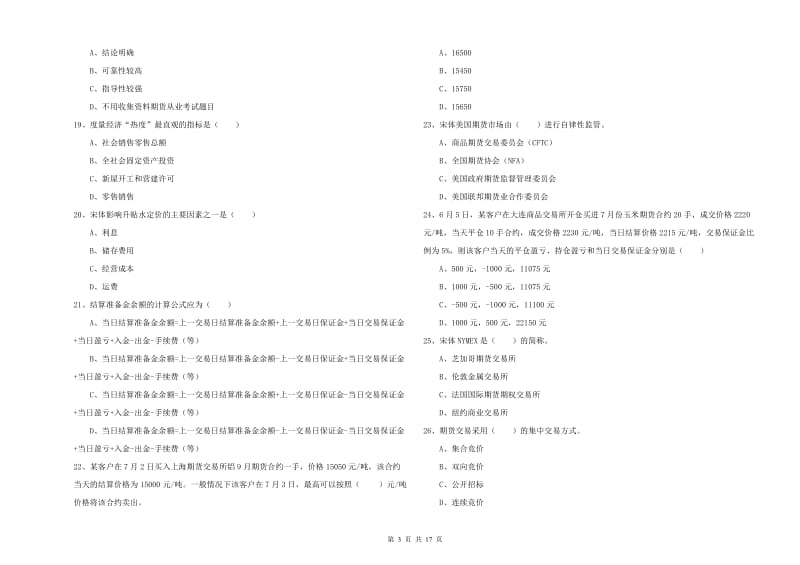 2020年期货从业资格《期货投资分析》题库检测试卷.doc_第3页