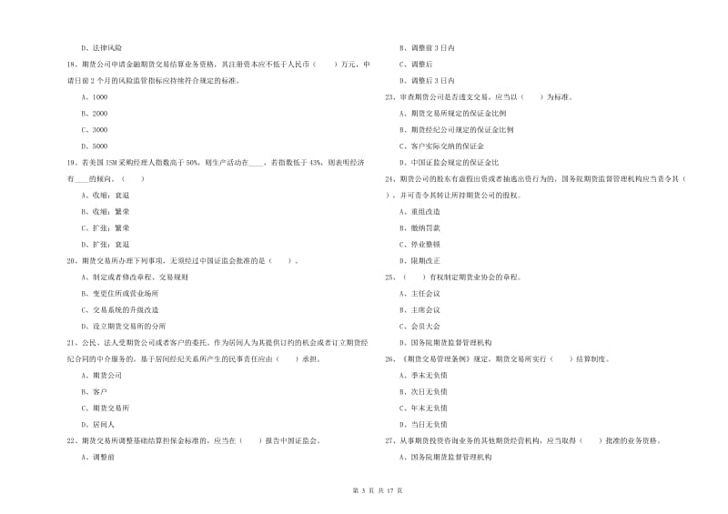 2020年期货从业资格考试《期货法律法规》能力测试试卷D卷.doc_第3页