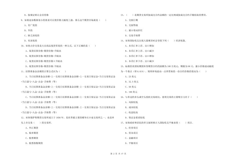 2020年期货从业资格证考试《期货投资分析》题库综合试题B卷 附解析.doc_第2页