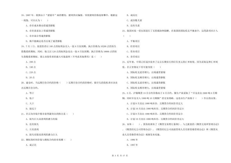 2020年期货从业资格证考试《期货投资分析》题库综合试题B卷 附解析.doc_第3页