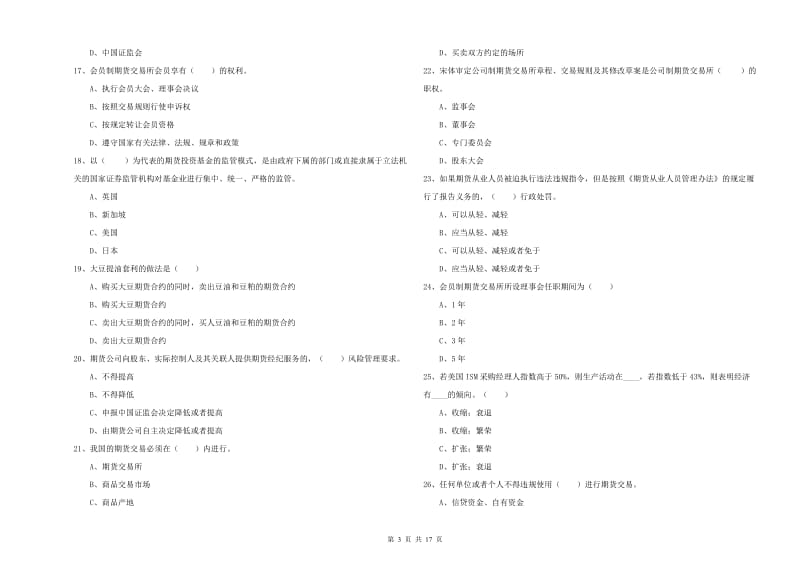 2020年期货从业资格《期货基础知识》自我检测试卷A卷 含答案.doc_第3页