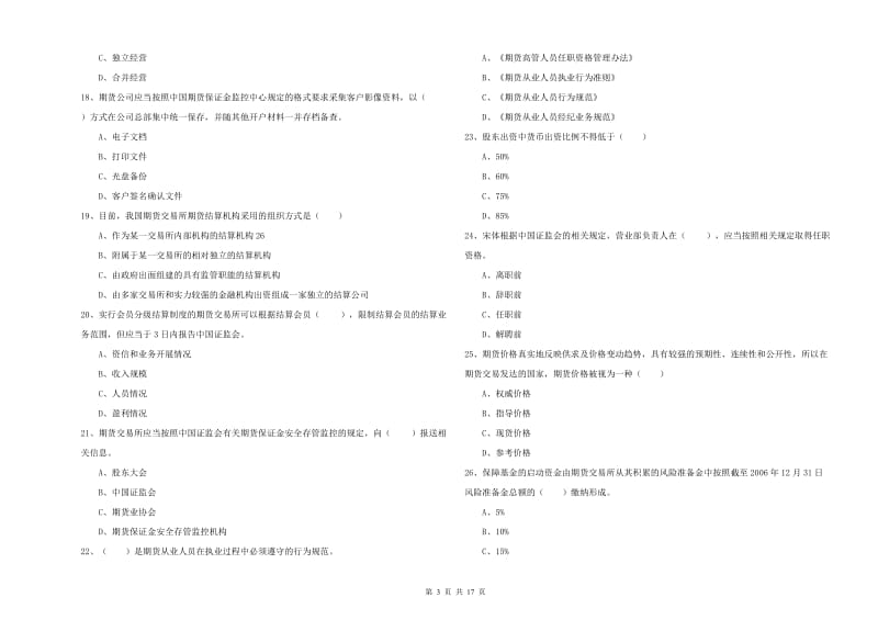 2020年期货从业资格考试《期货基础知识》考前检测试题A卷.doc_第3页