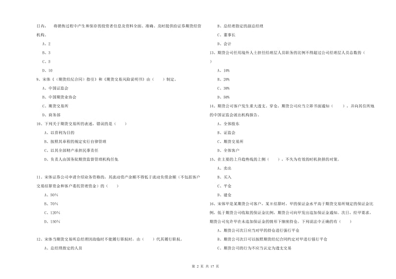 2020年期货从业资格《期货基础知识》全真模拟考试试题 附答案.doc_第2页