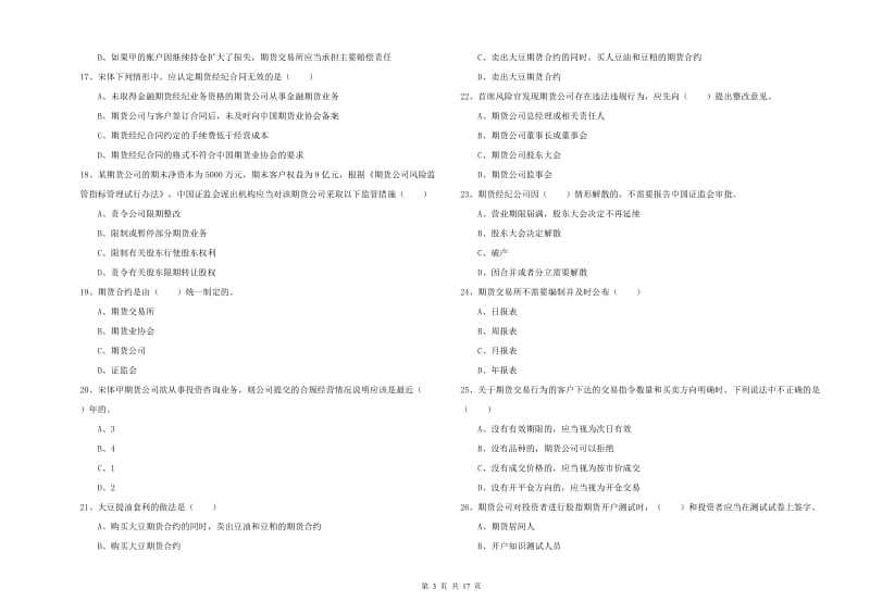 2020年期货从业资格《期货基础知识》全真模拟考试试题 附答案.doc_第3页