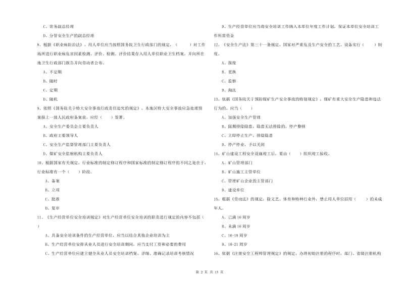 2020年注册安全工程师考试《安全生产法及相关法律知识》模拟试卷 附解析.doc_第2页